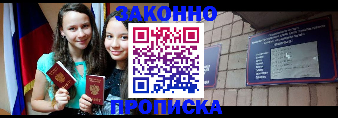 временная регистрация законно в Химках