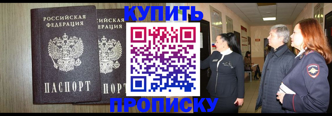 где прописаться в Химках