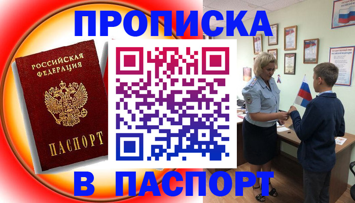 регистрация в Химках