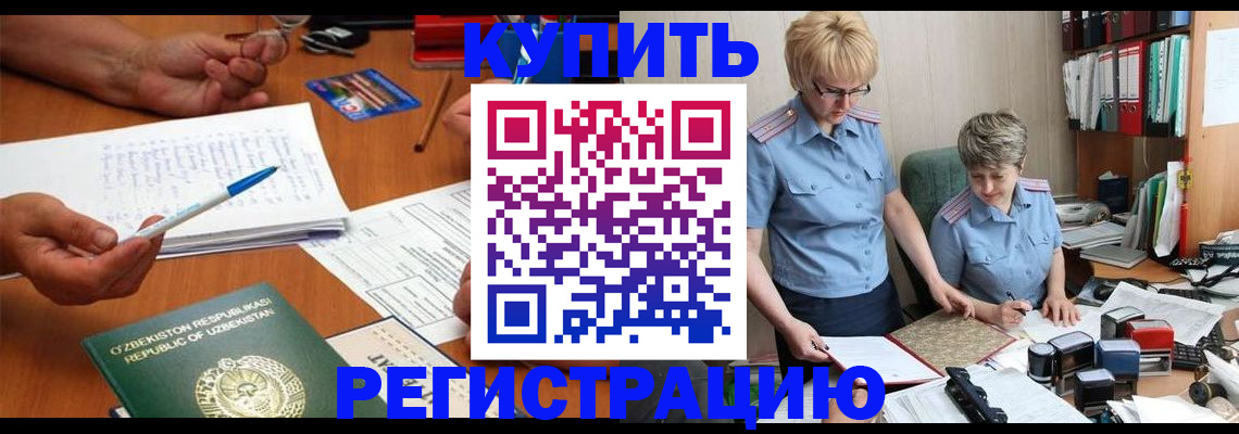купить прописку в Химках