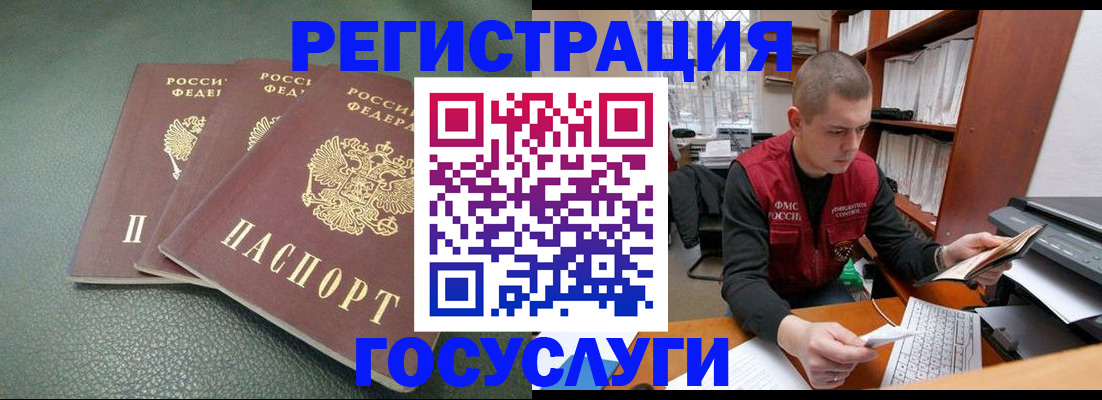 временная прописка в Химках